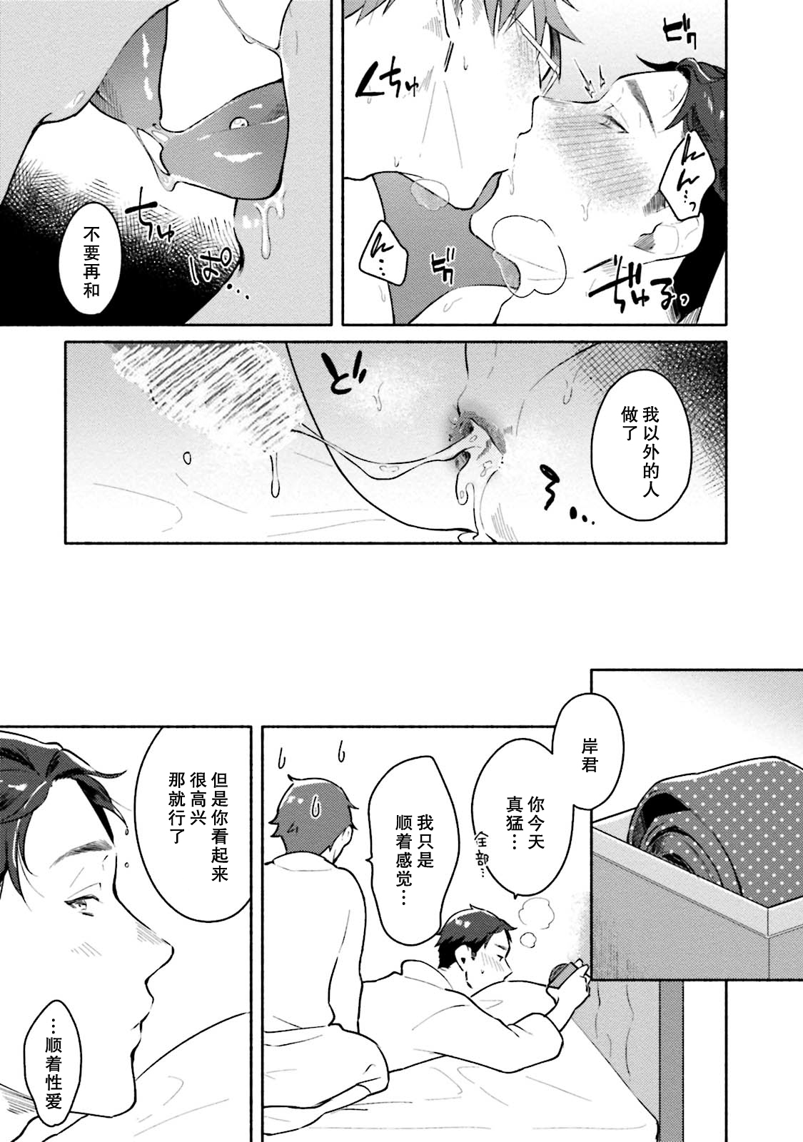 Junai Drop Out - Page 104