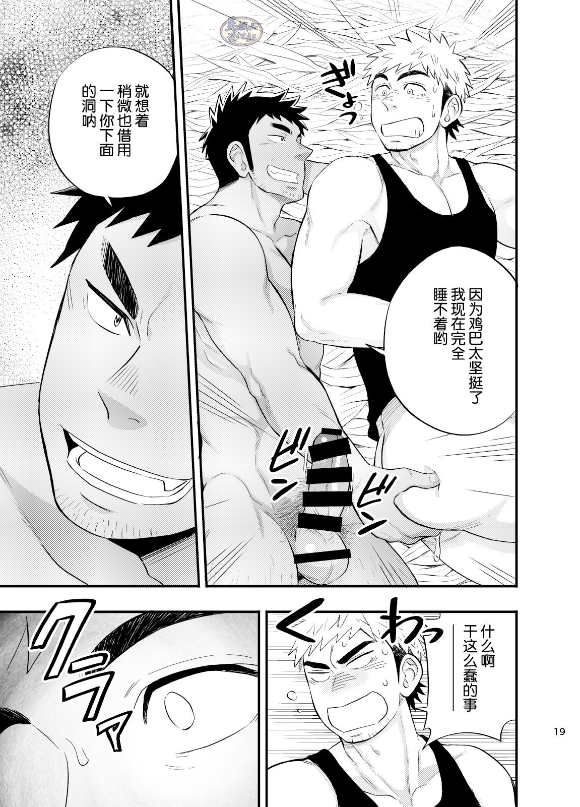 survival dAnshi - Page 20