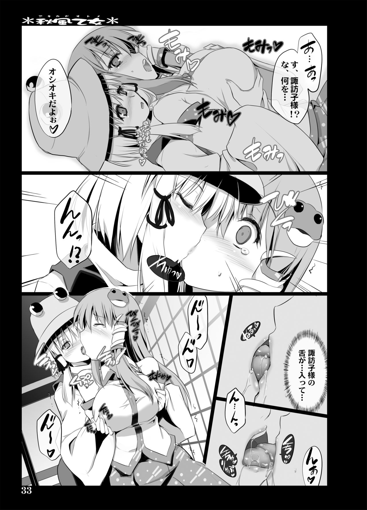 Akikaze Otome - Page 102