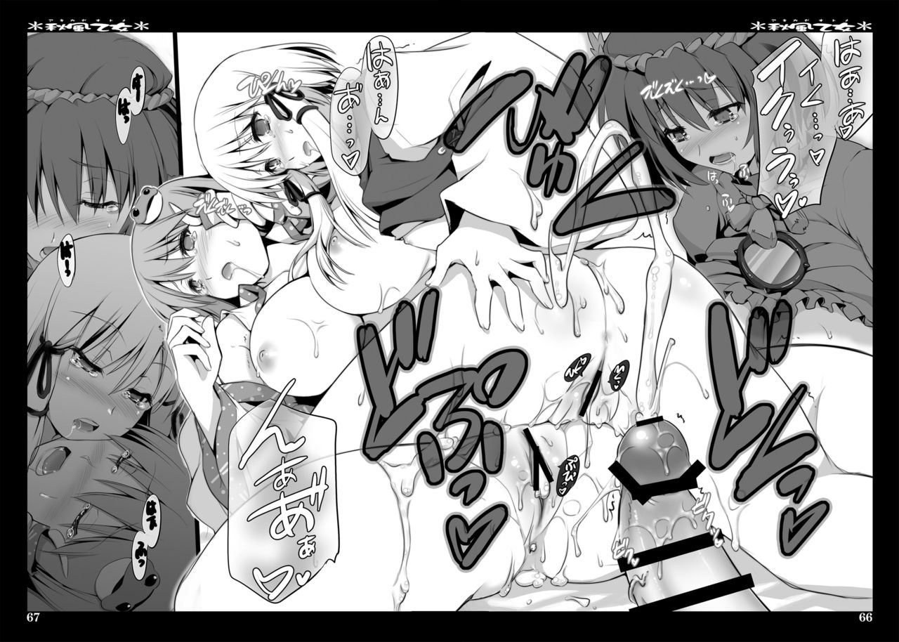 Akikaze Otome - Page 64