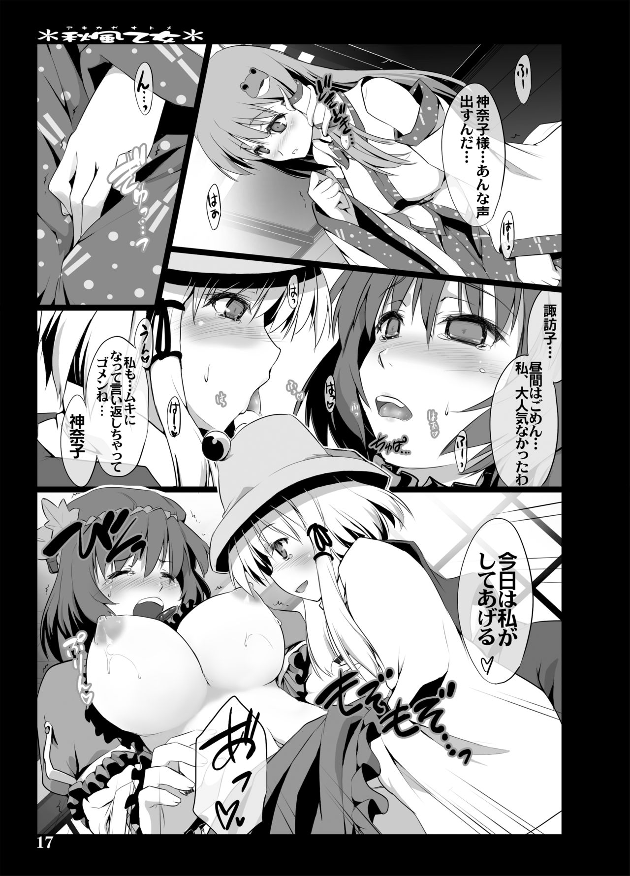 Akikaze Otome - Page 86