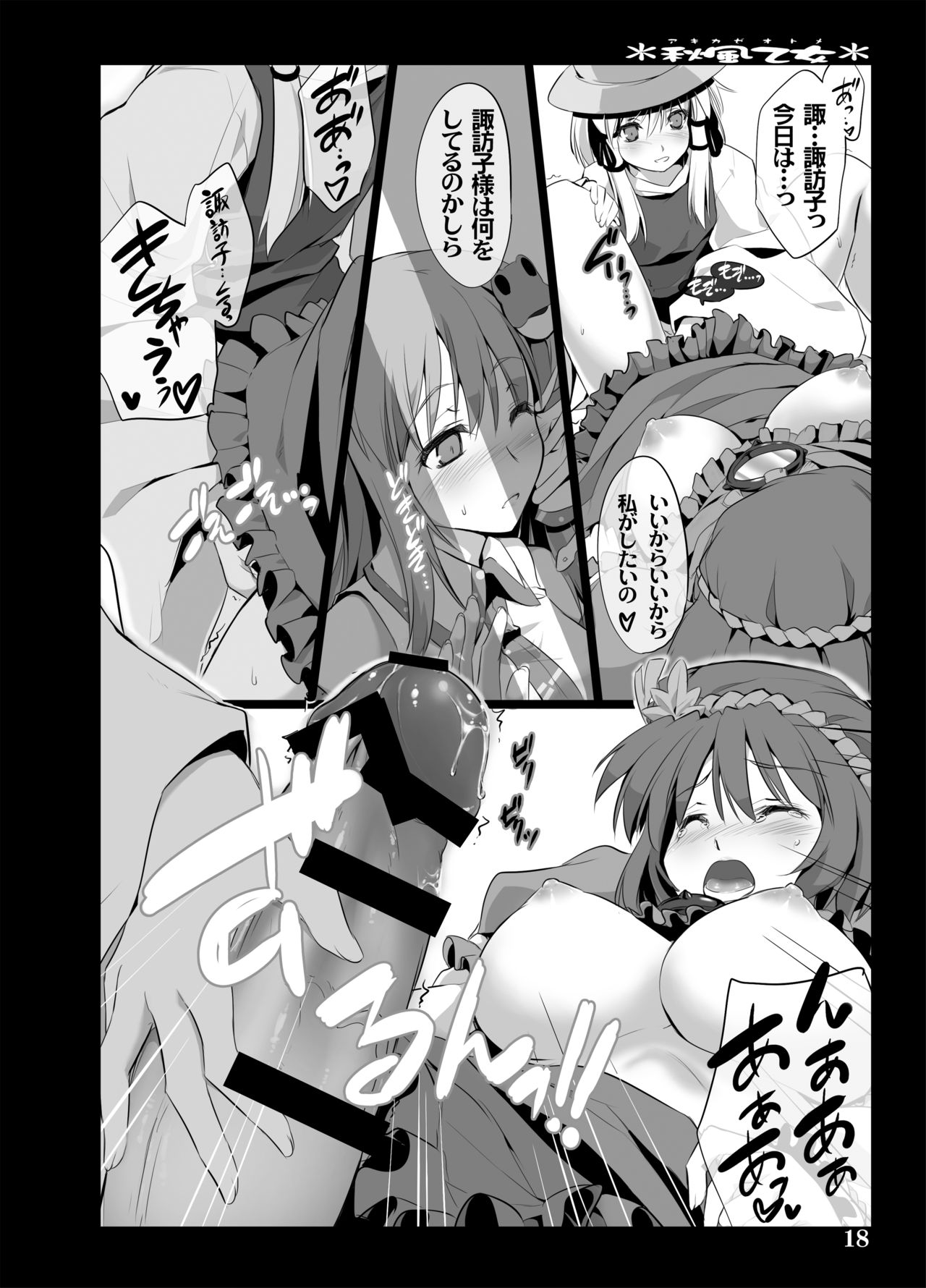 Akikaze Otome - Page 87