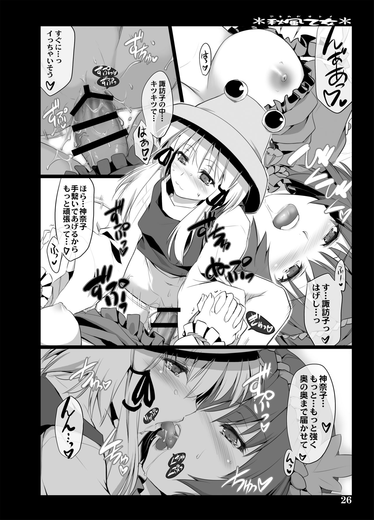 Akikaze Otome - Page 95