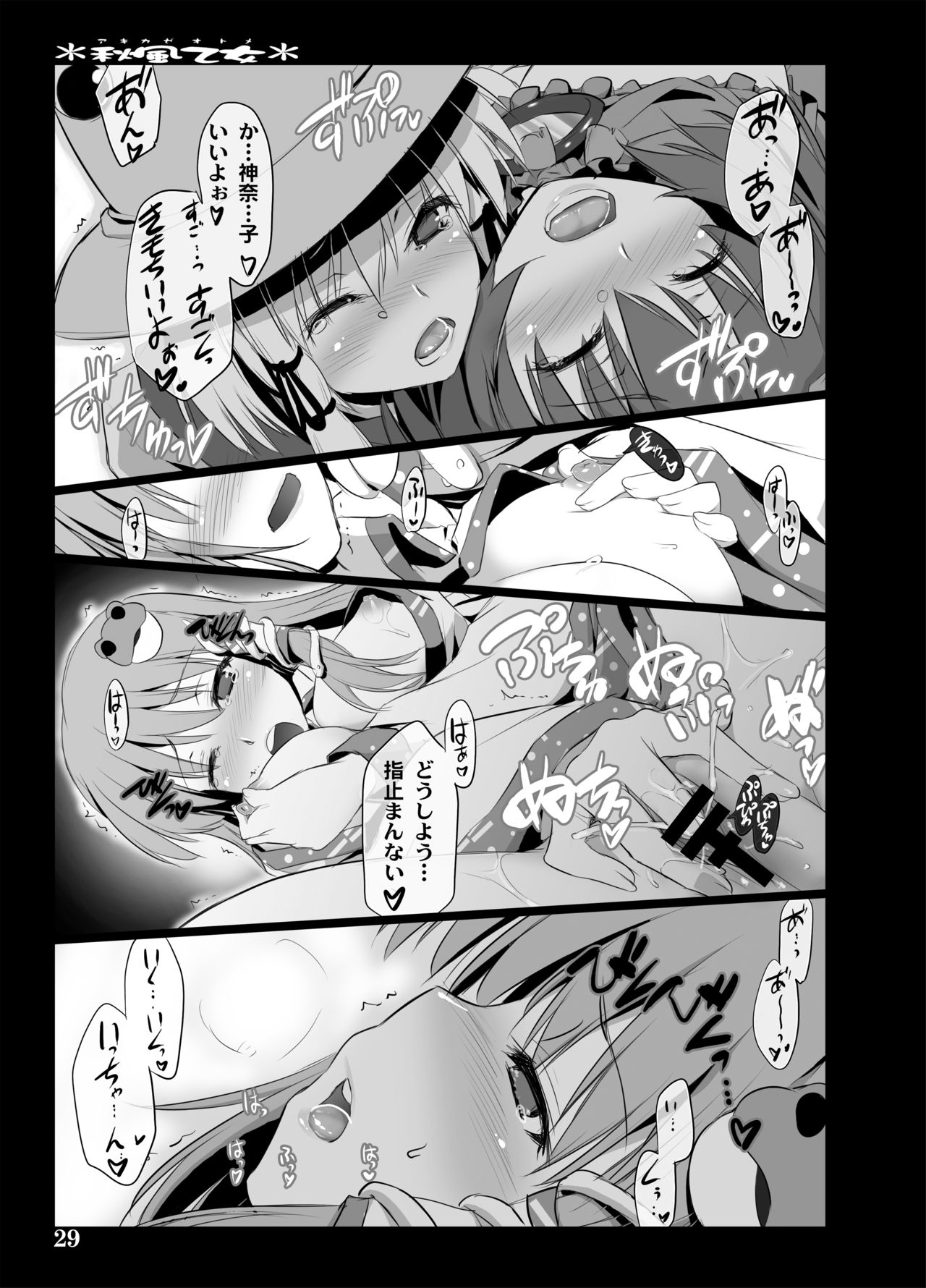 Akikaze Otome - Page 98