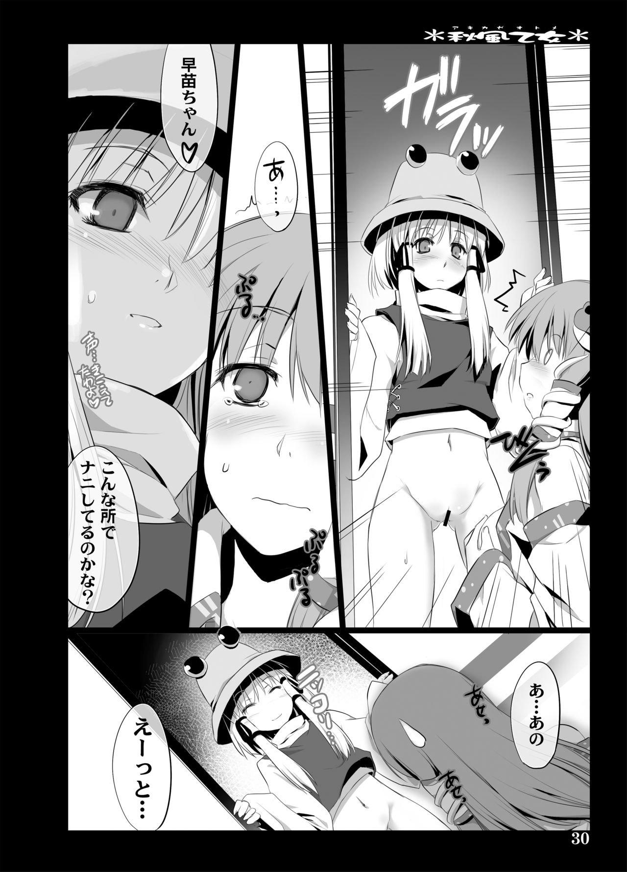 Akikaze Otome - Page 99