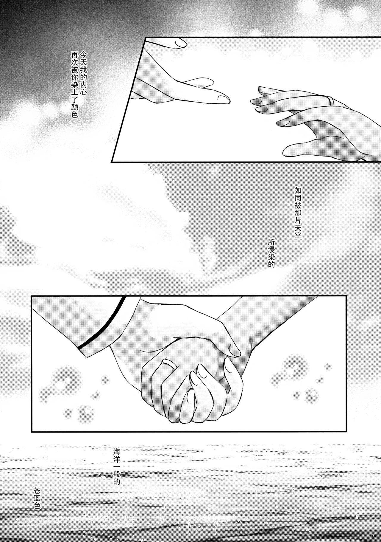 Daisenkan Koi o Suru 8 Ao - Page 36