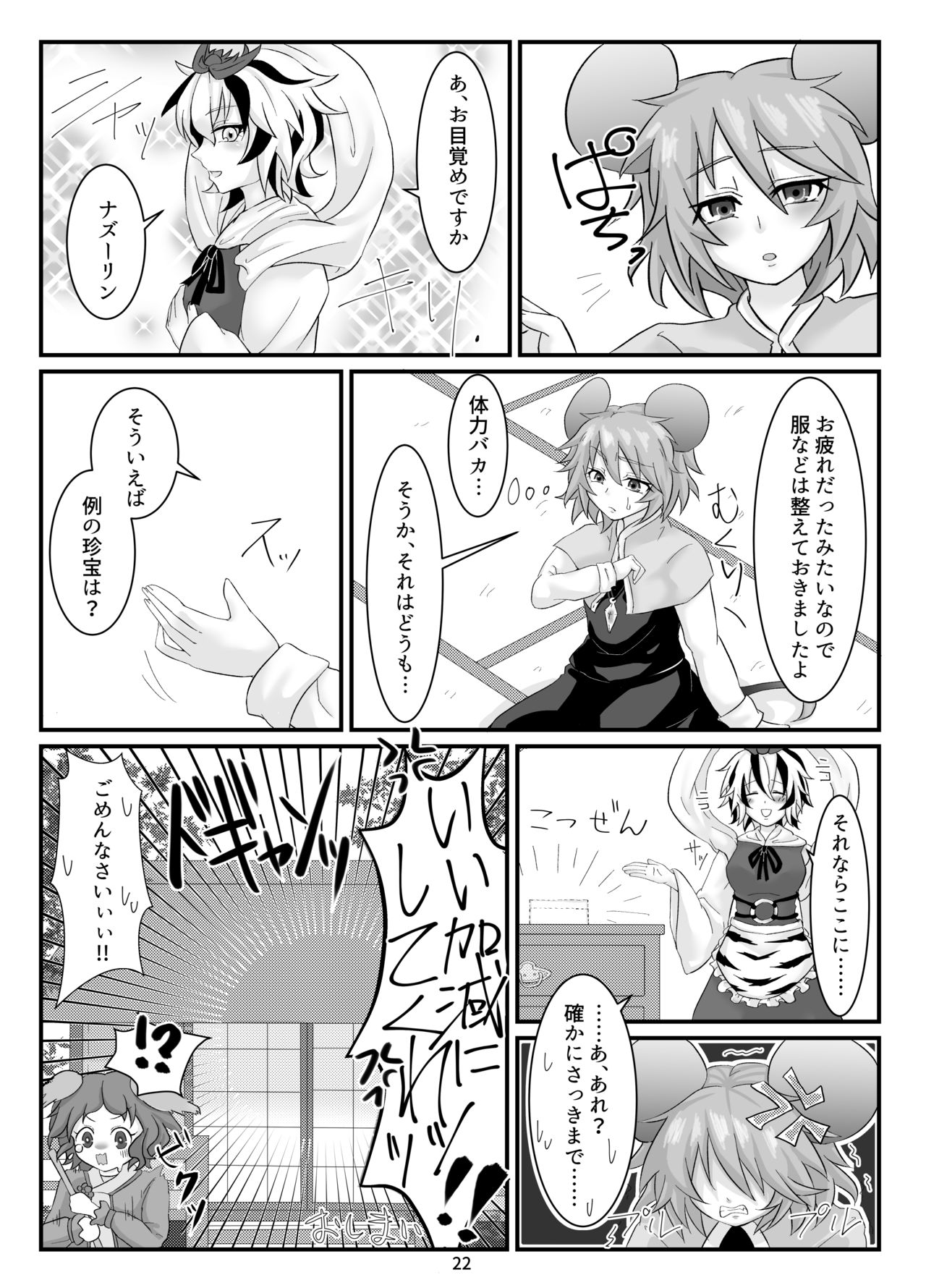 Kore wa Taihen Chinpou desu! - Page 24
