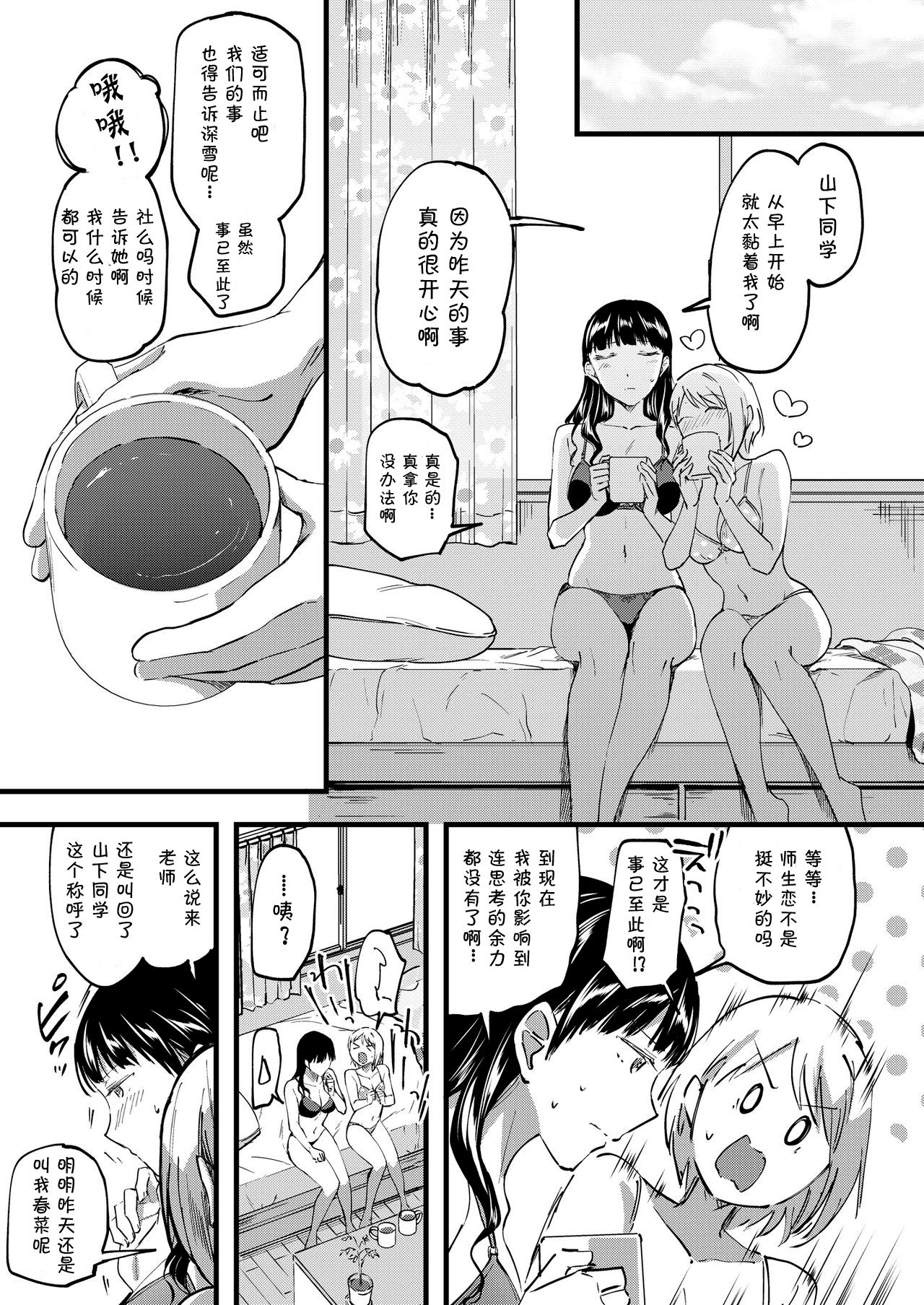 18-nen mae no Watashi e - Page 22
