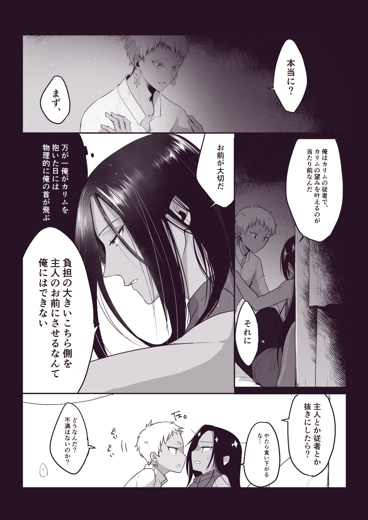 Karijamitsuirogu - Page 14