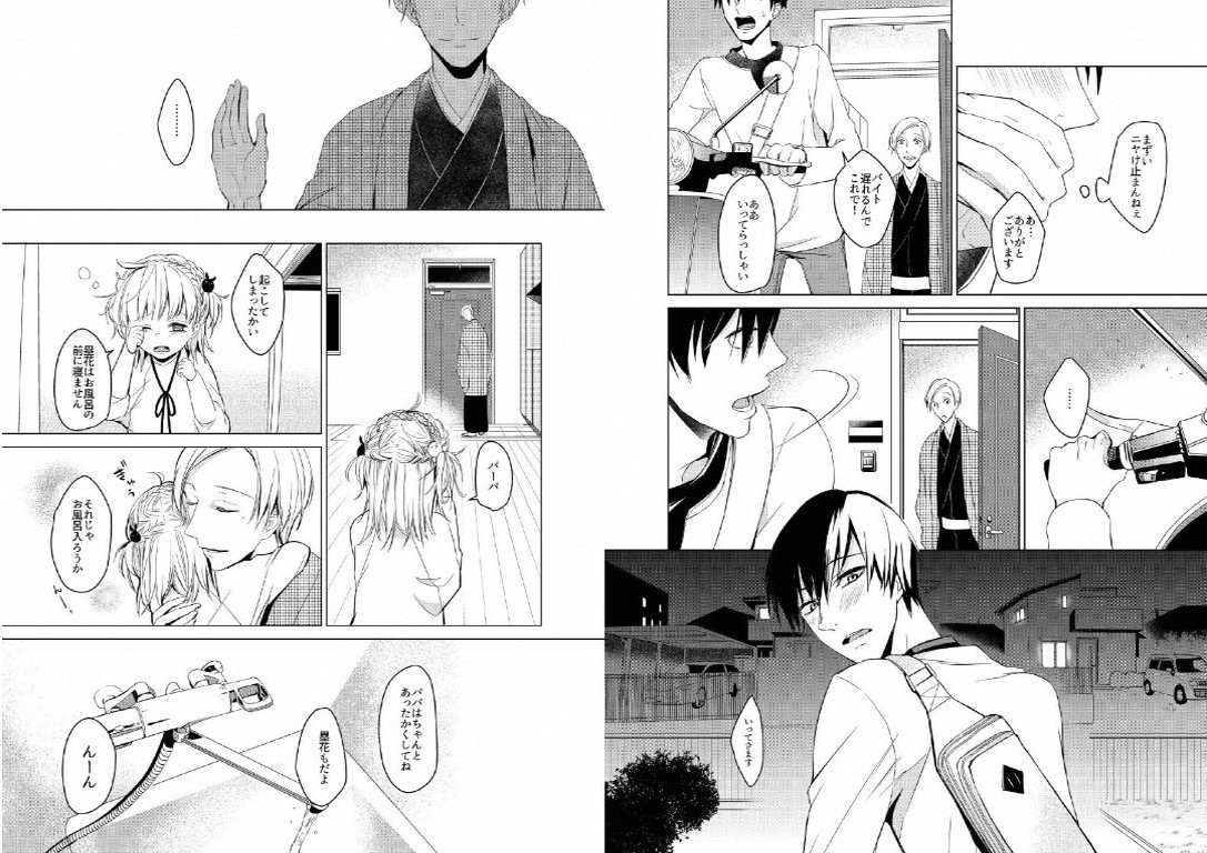 Hidamari no Snowman - Page 25