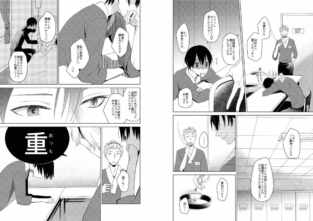 Hidamari no Snowman - Page 32