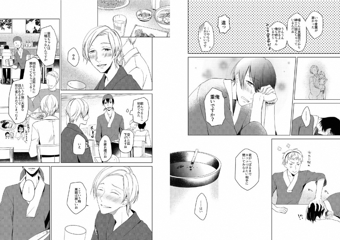 Hidamari no Snowman - Page 33