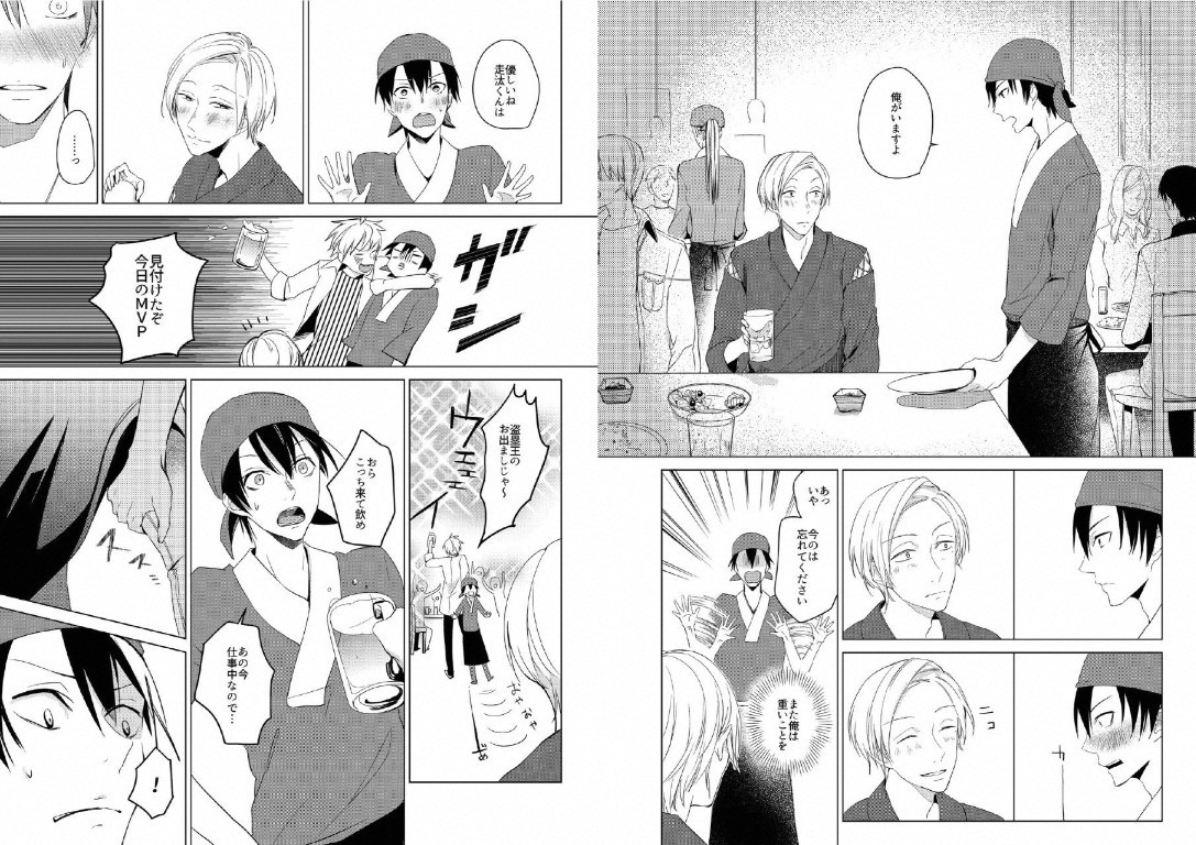 Hidamari no Snowman - Page 34