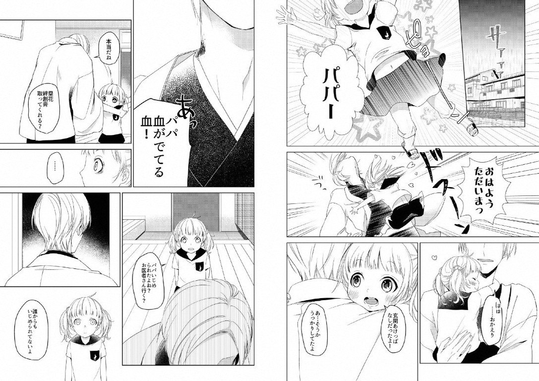 Hidamari no Snowman - Page 49