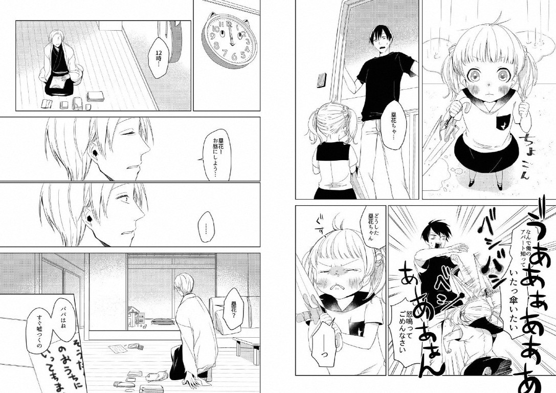 Hidamari no Snowman - Page 52
