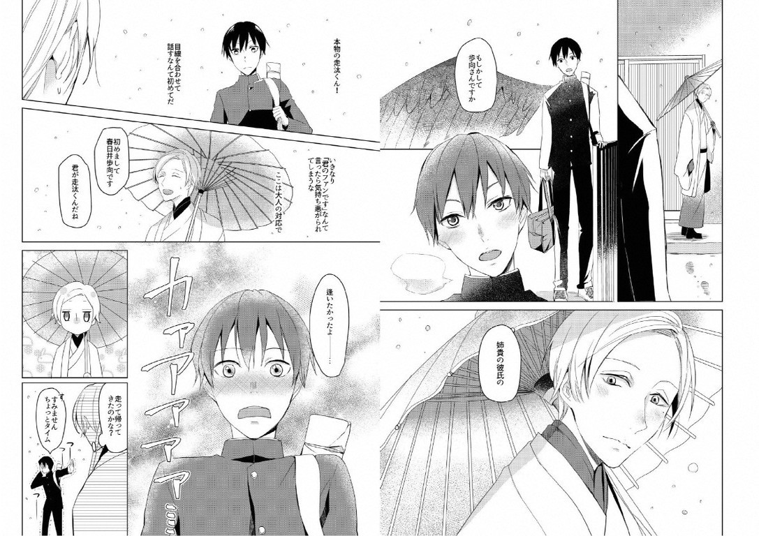 Hidamari no Snowman - Page 62