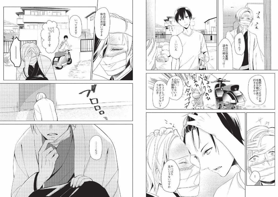 Hidamari no Snowman - Page 72