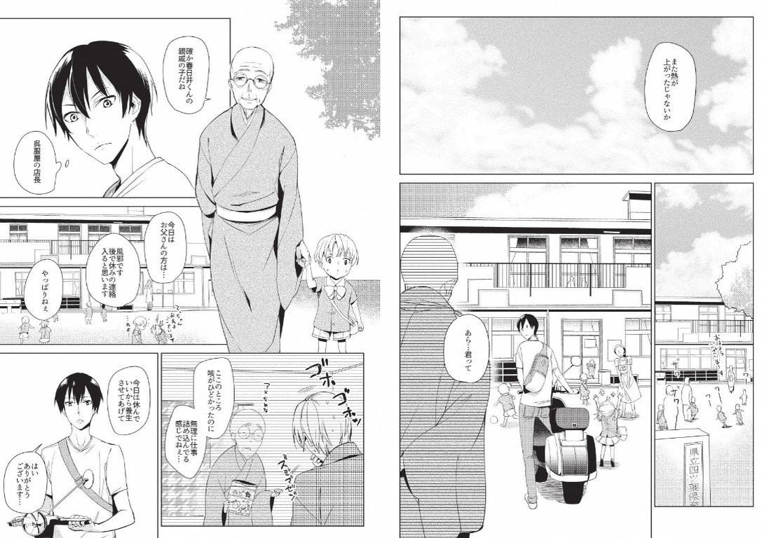 Hidamari no Snowman - Page 73