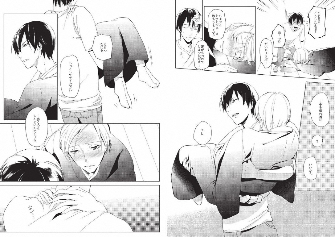 Hidamari no Snowman - Page 75