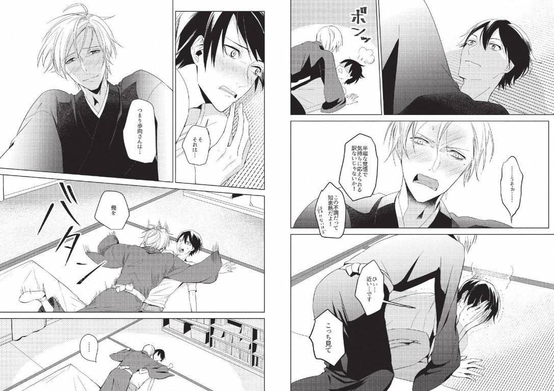 Hidamari no Snowman - Page 81