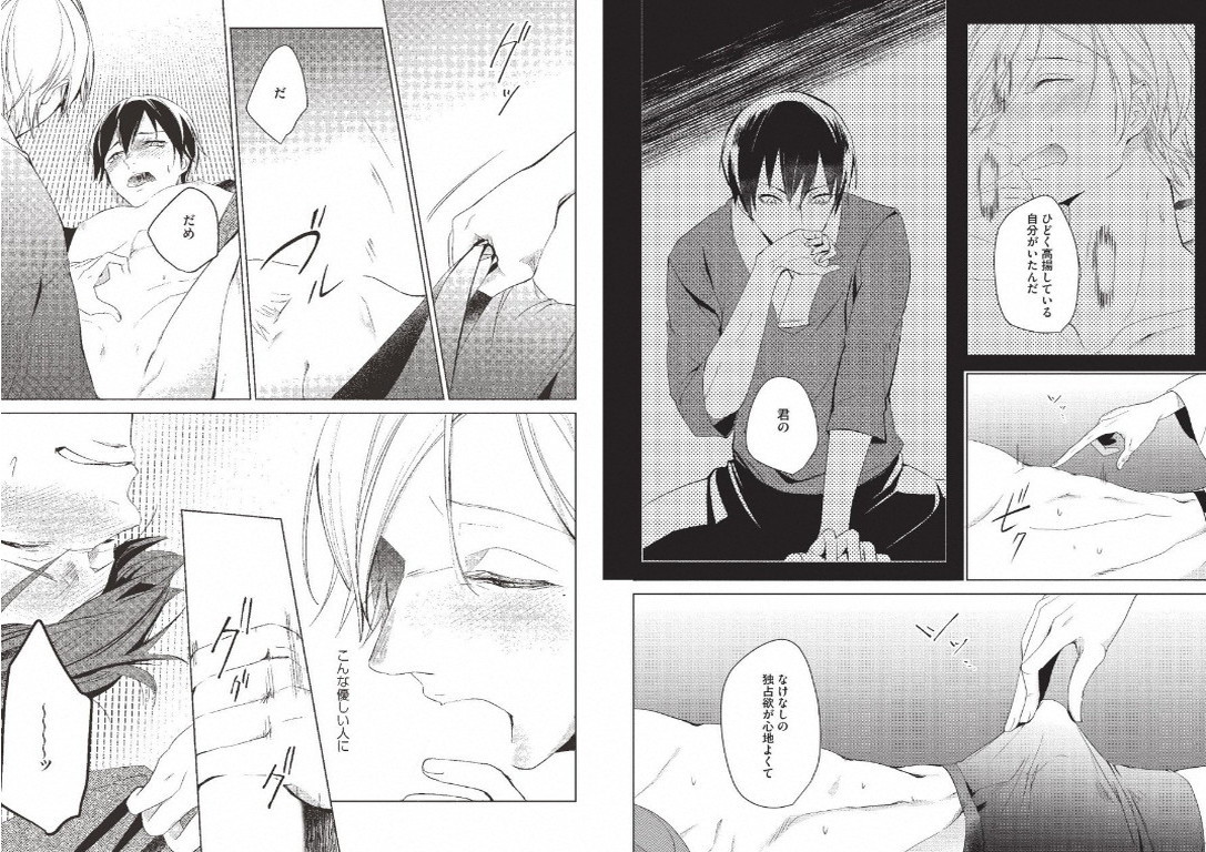 Hidamari no Snowman - Page 98