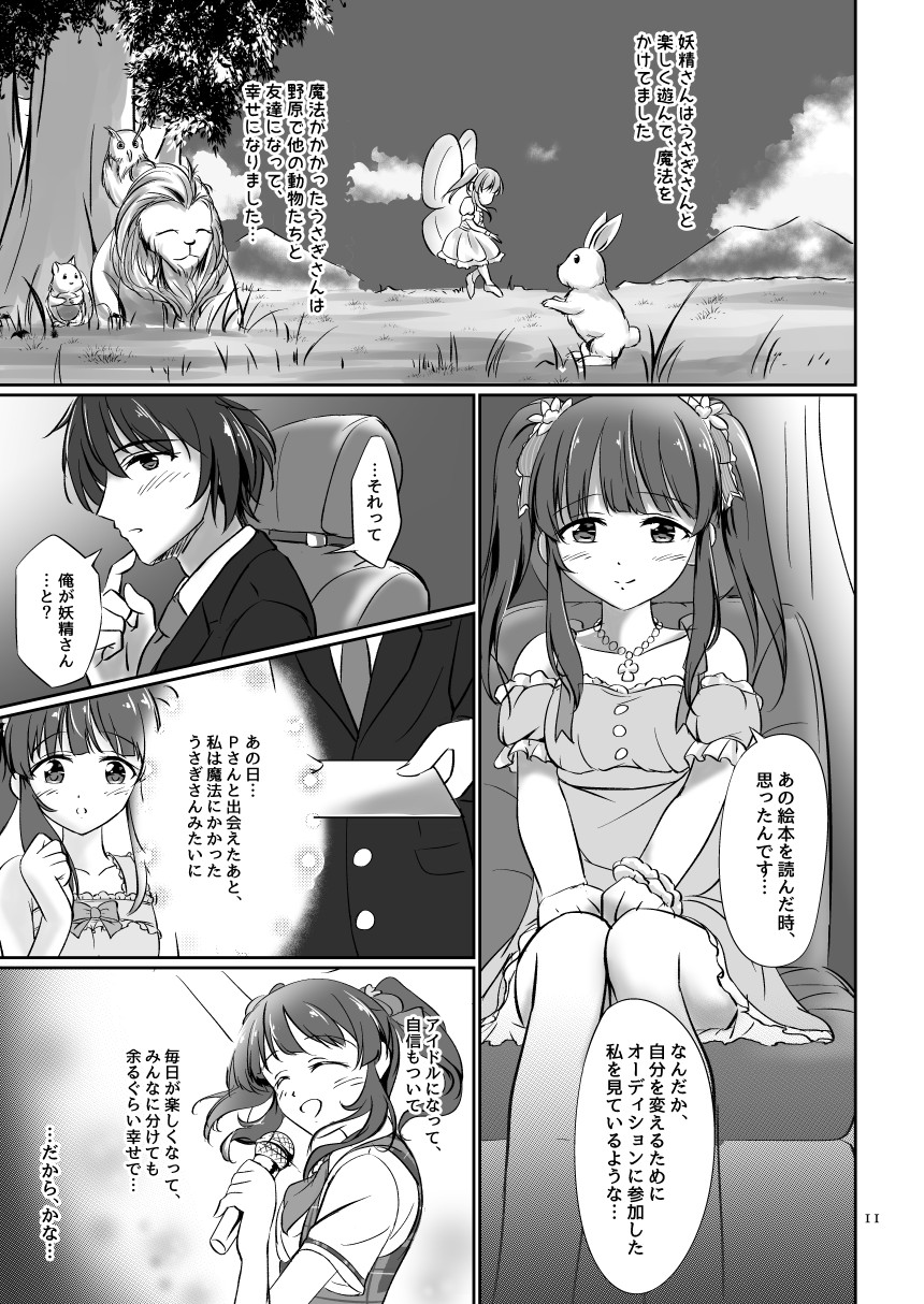 わたしの妖精さん - Page 11