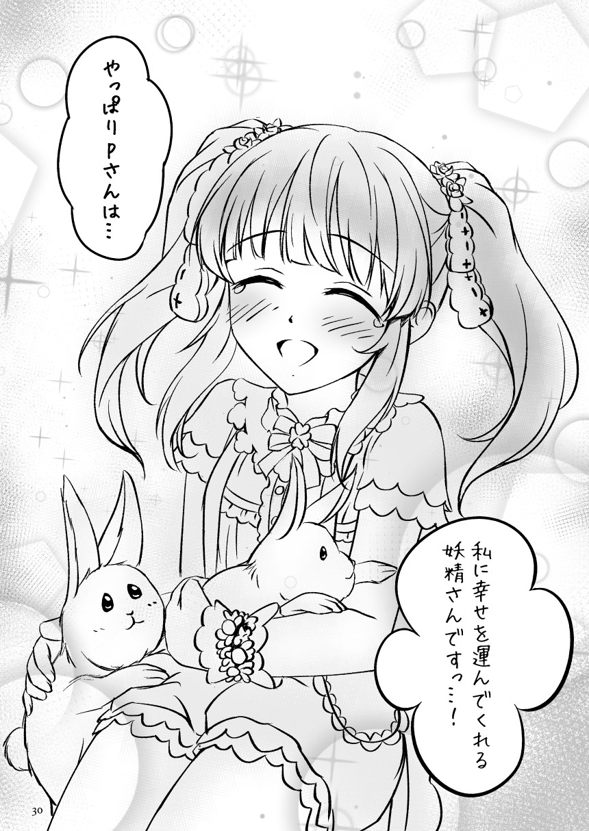 わたしの妖精さん - Page 30