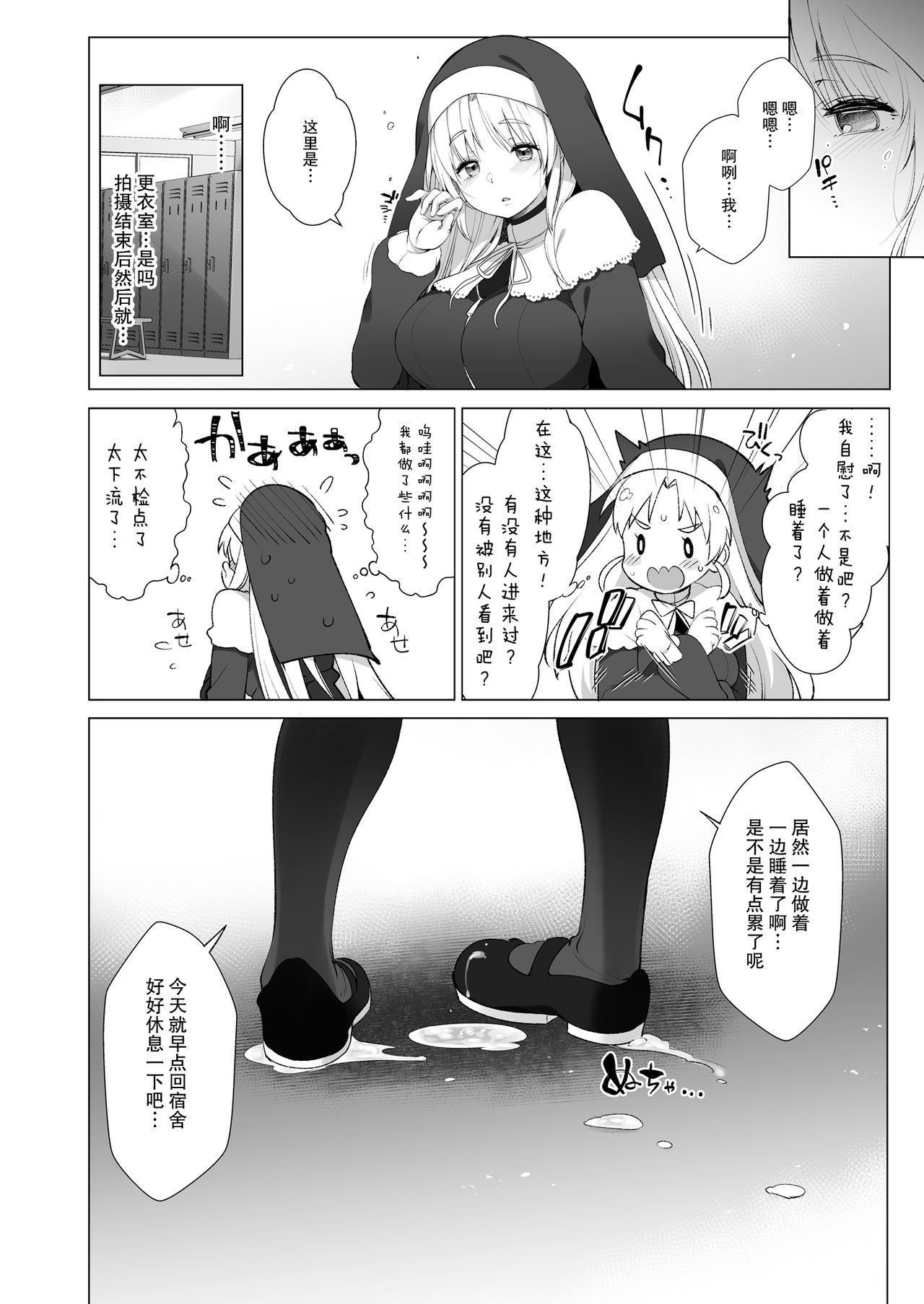 Sister Cleaire to Himitsu no Saimin Appli 2 - Page 30