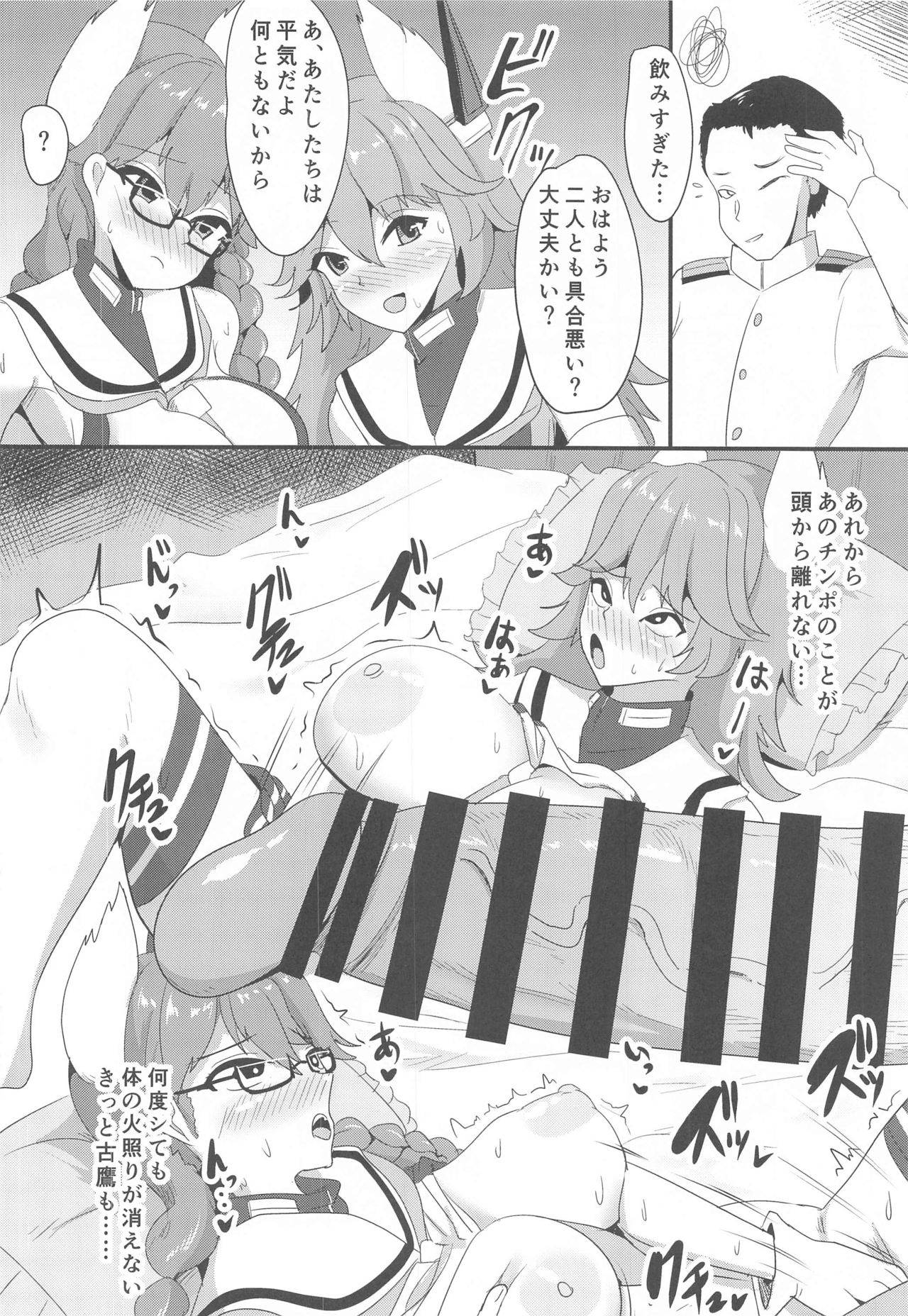 Mesunisodachi Osunishitagau - Page 15