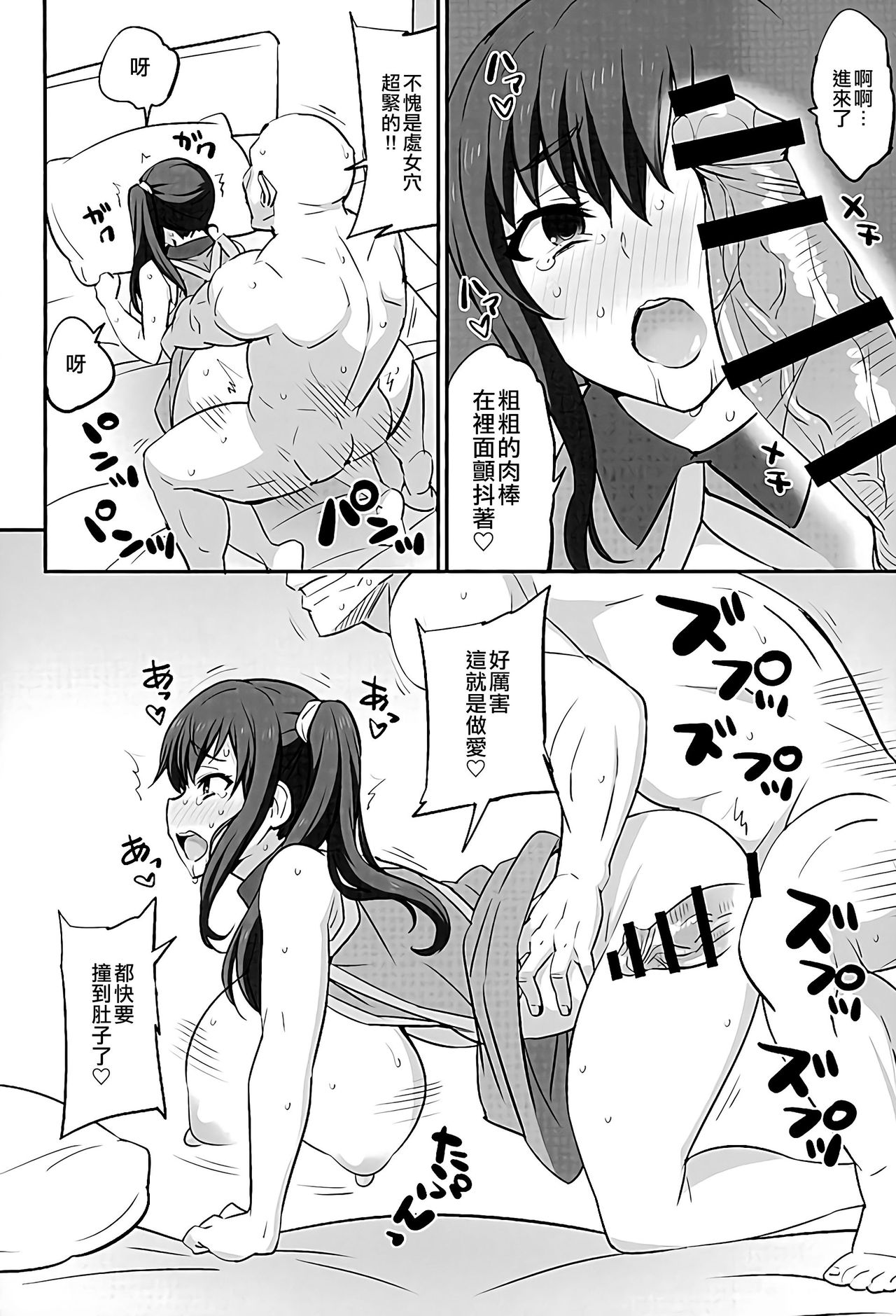 Mesu Buta Seisaku Shinkouchuu R - Page 11