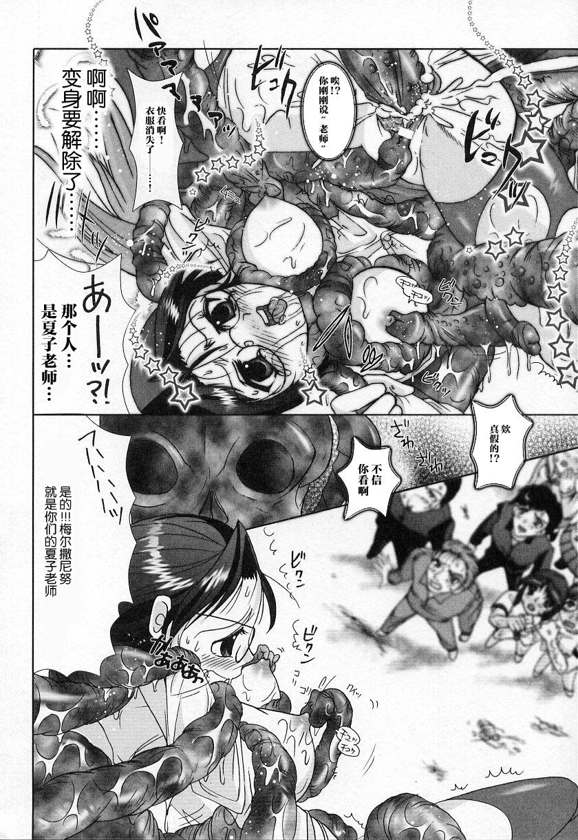聖正メルサニーヌ - Page 14