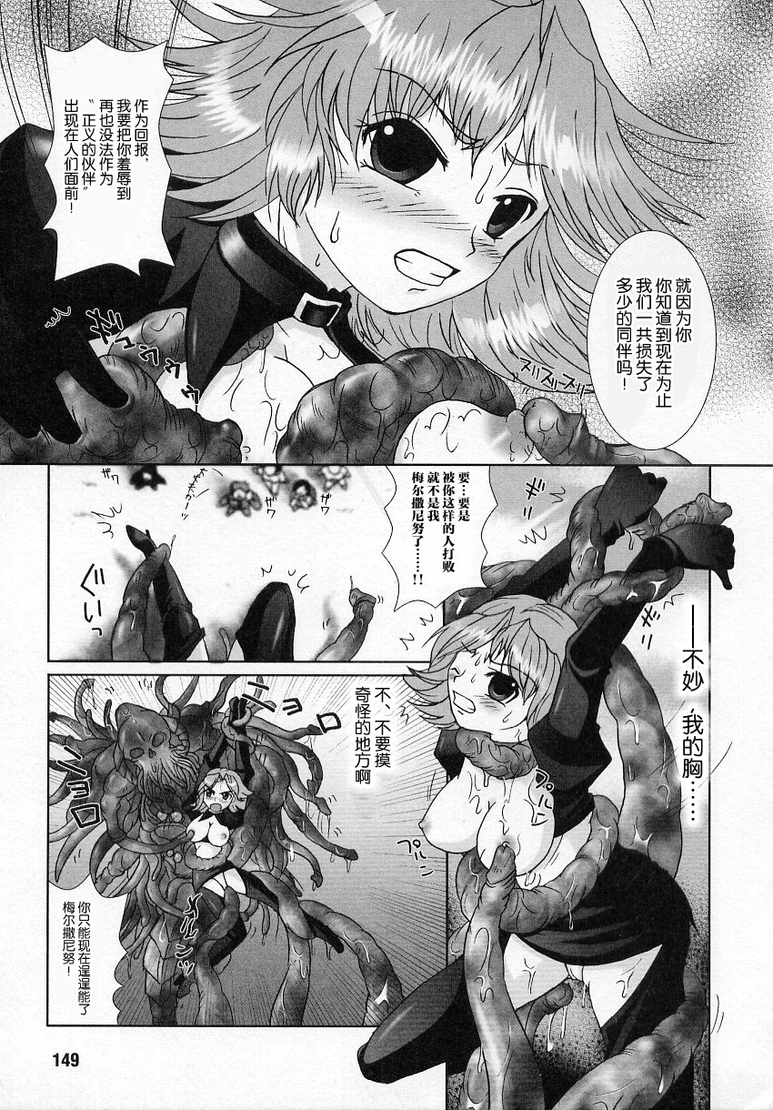 聖正メルサニーヌ - Page 7