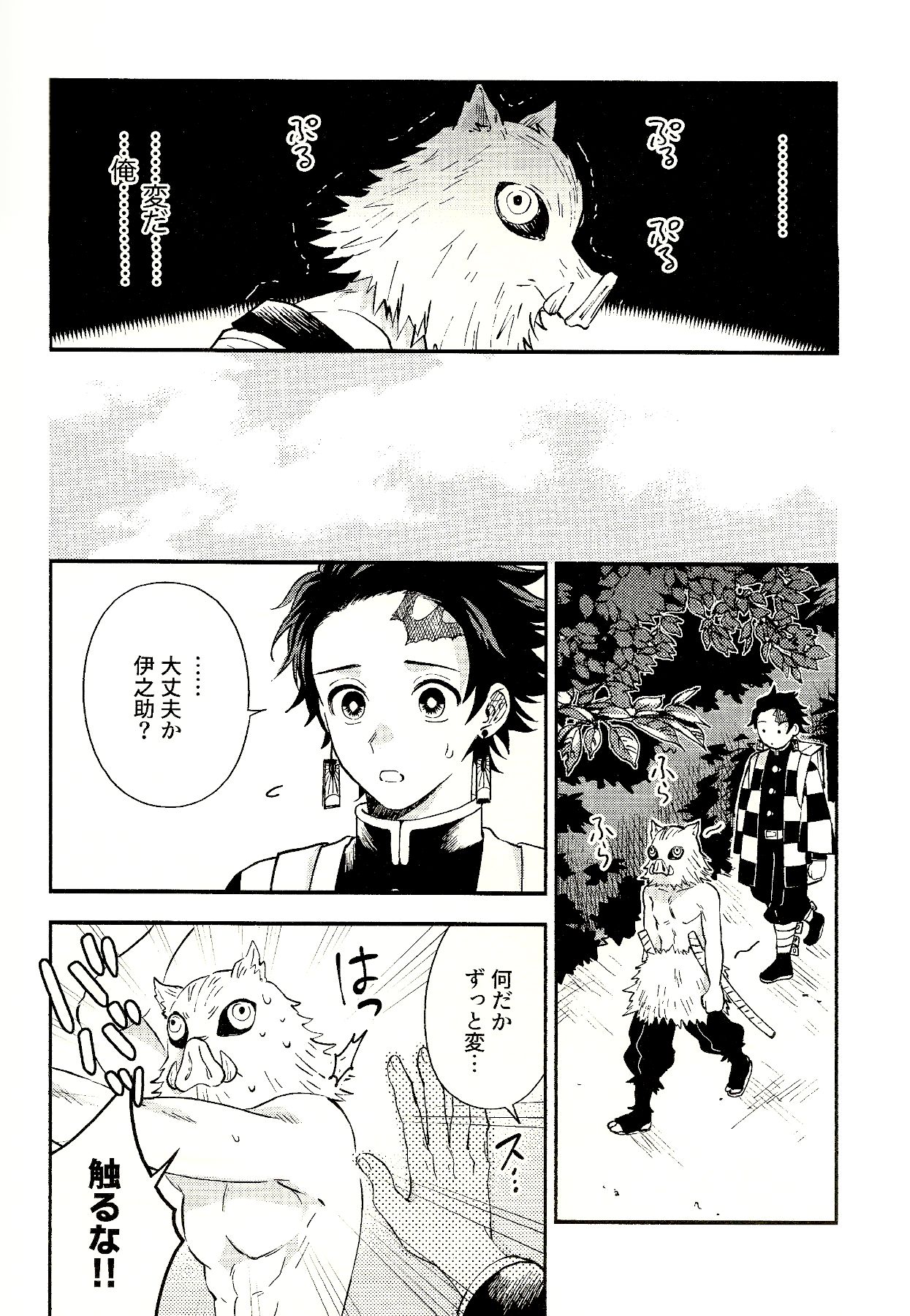 Tolerance to Junshin - Tolerance and Pure - Page 10