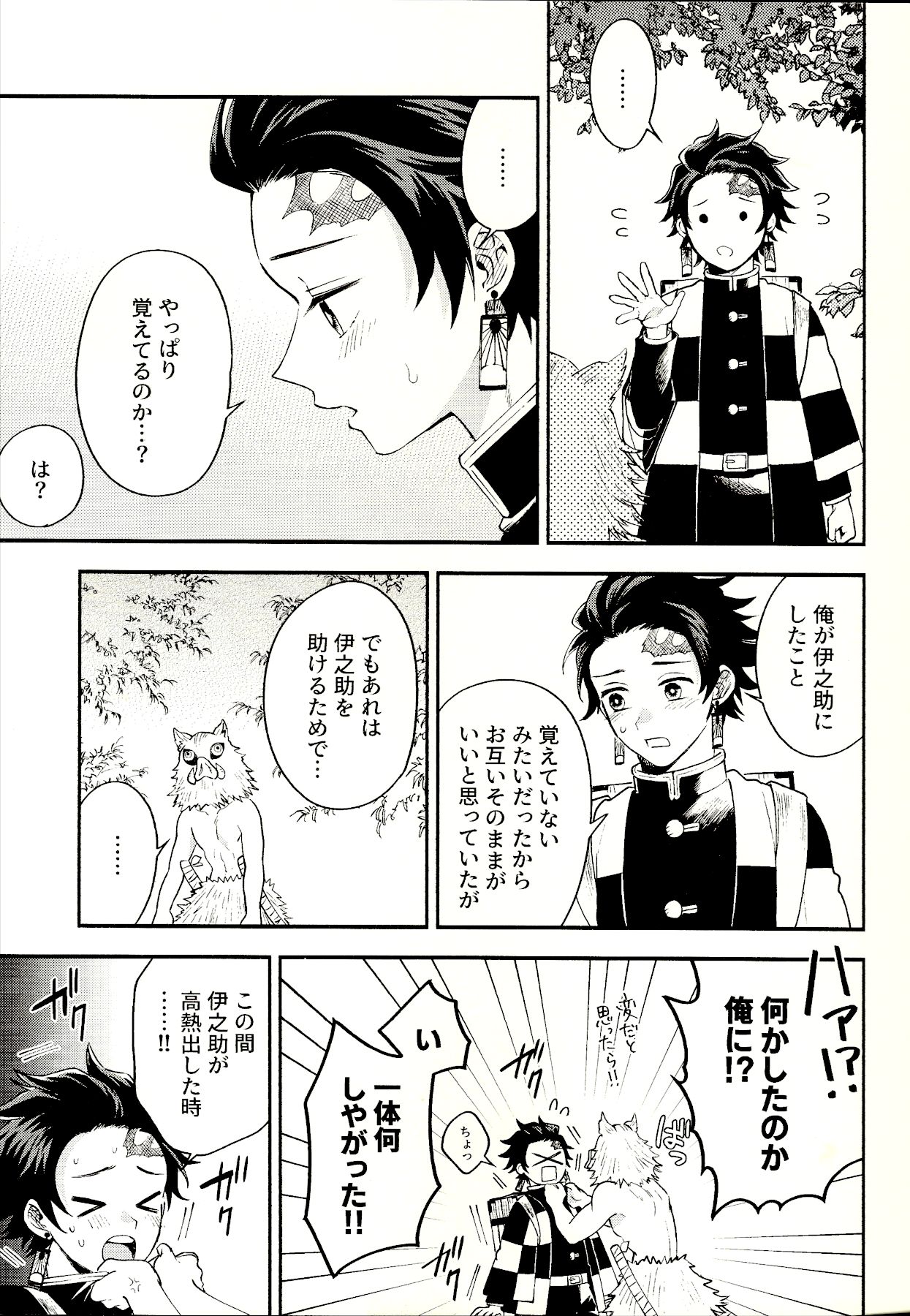 Tolerance to Junshin - Tolerance and Pure - Page 11