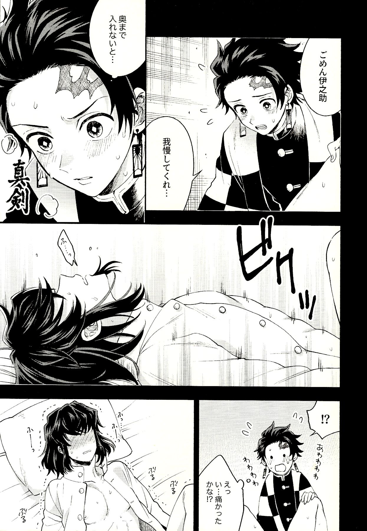 Tolerance to Junshin - Tolerance and Pure - Page 15