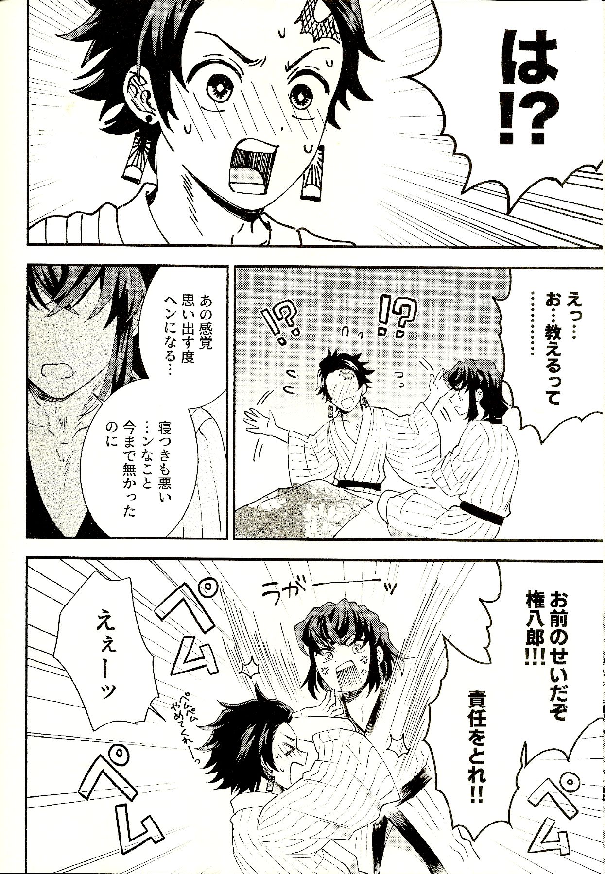 Tolerance to Junshin - Tolerance and Pure - Page 20