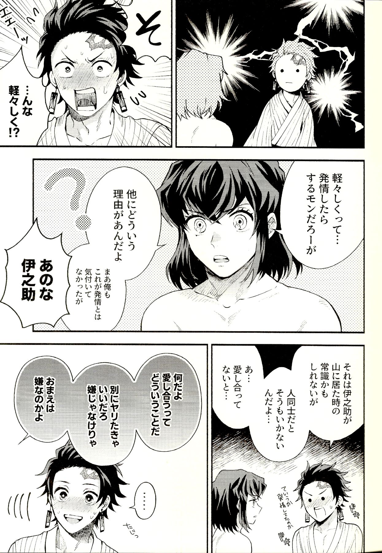 Tolerance to Junshin - Tolerance and Pure - Page 27