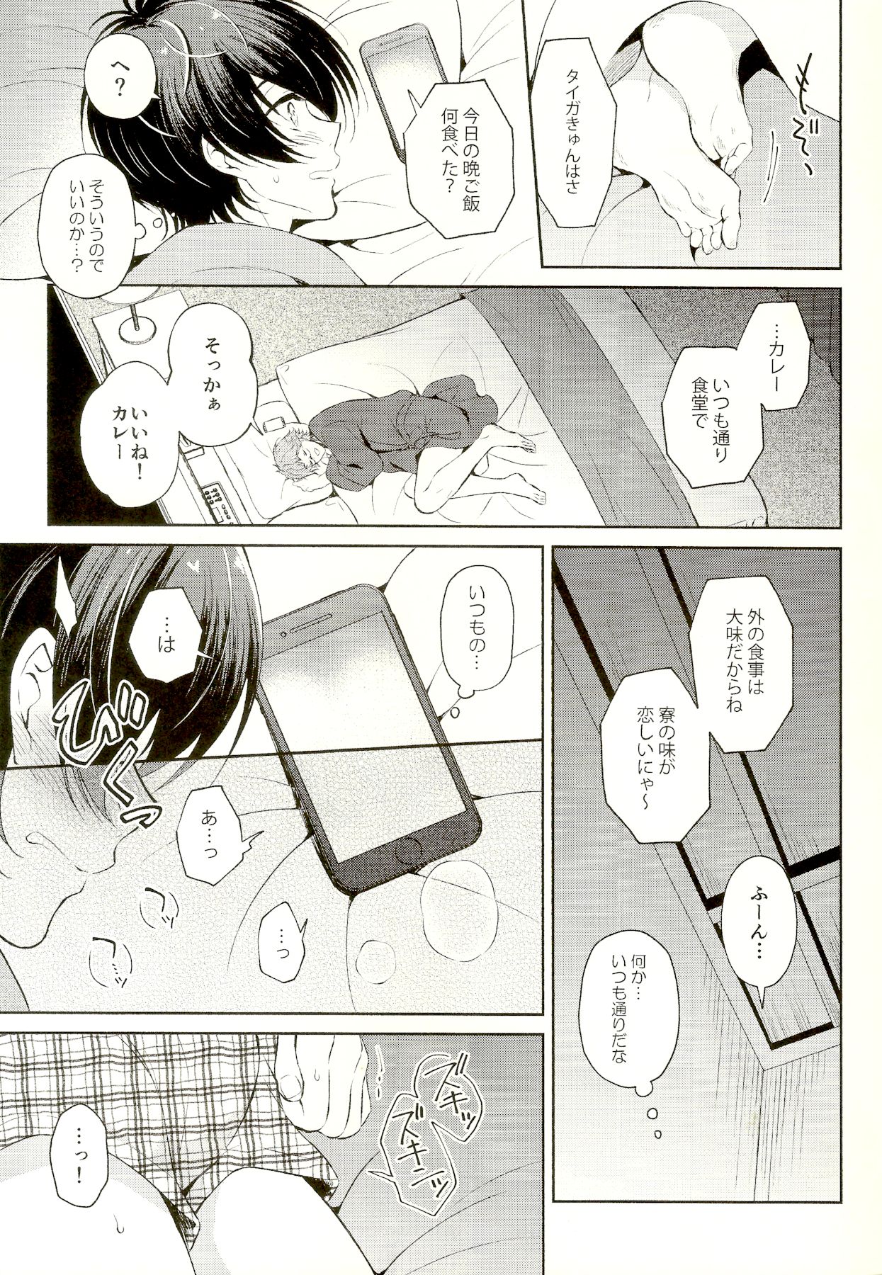 Mayonaka ni Lovecall - Midnight Lovecall - Page 11