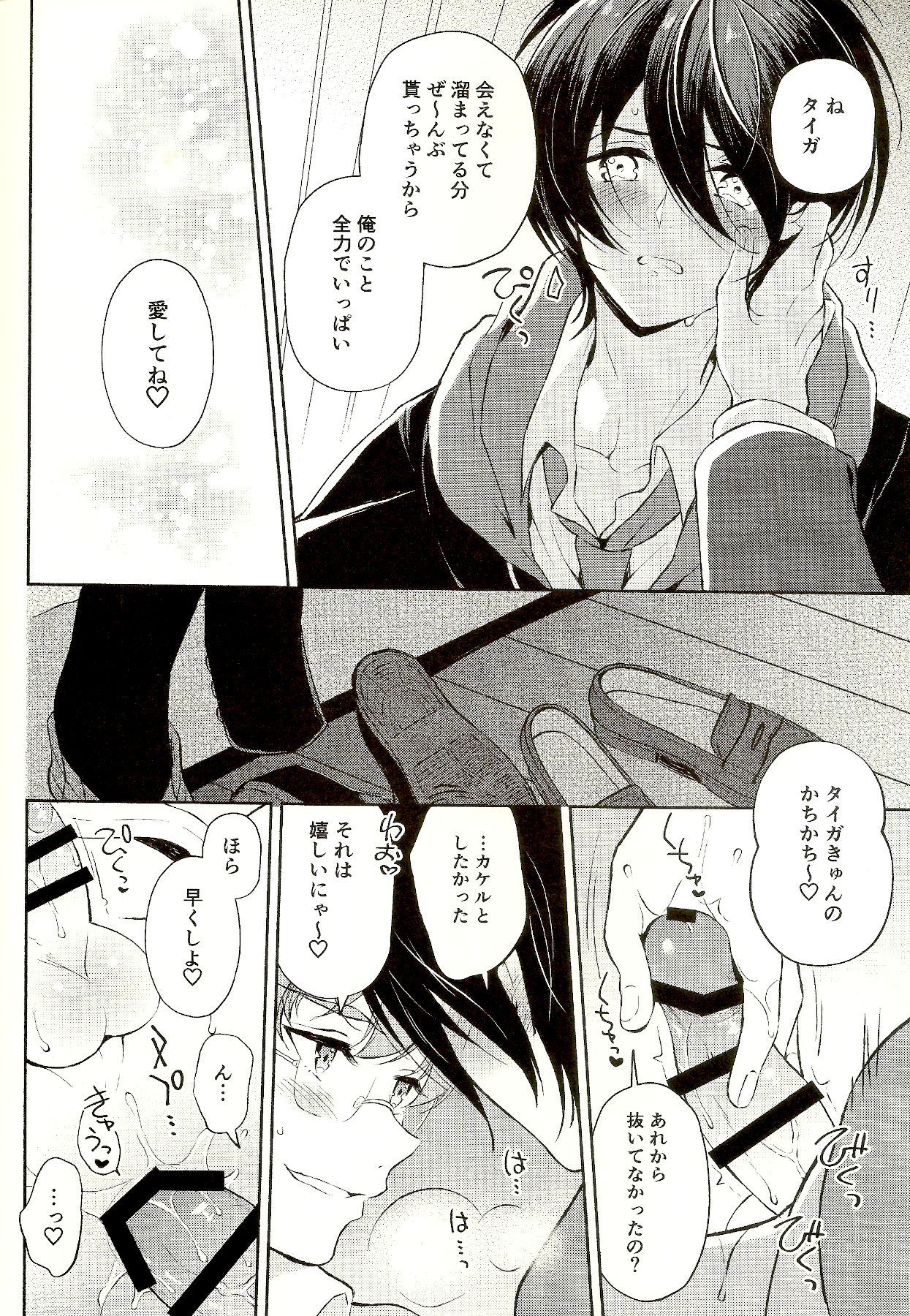 Mayonaka ni Lovecall - Midnight Lovecall - Page 26