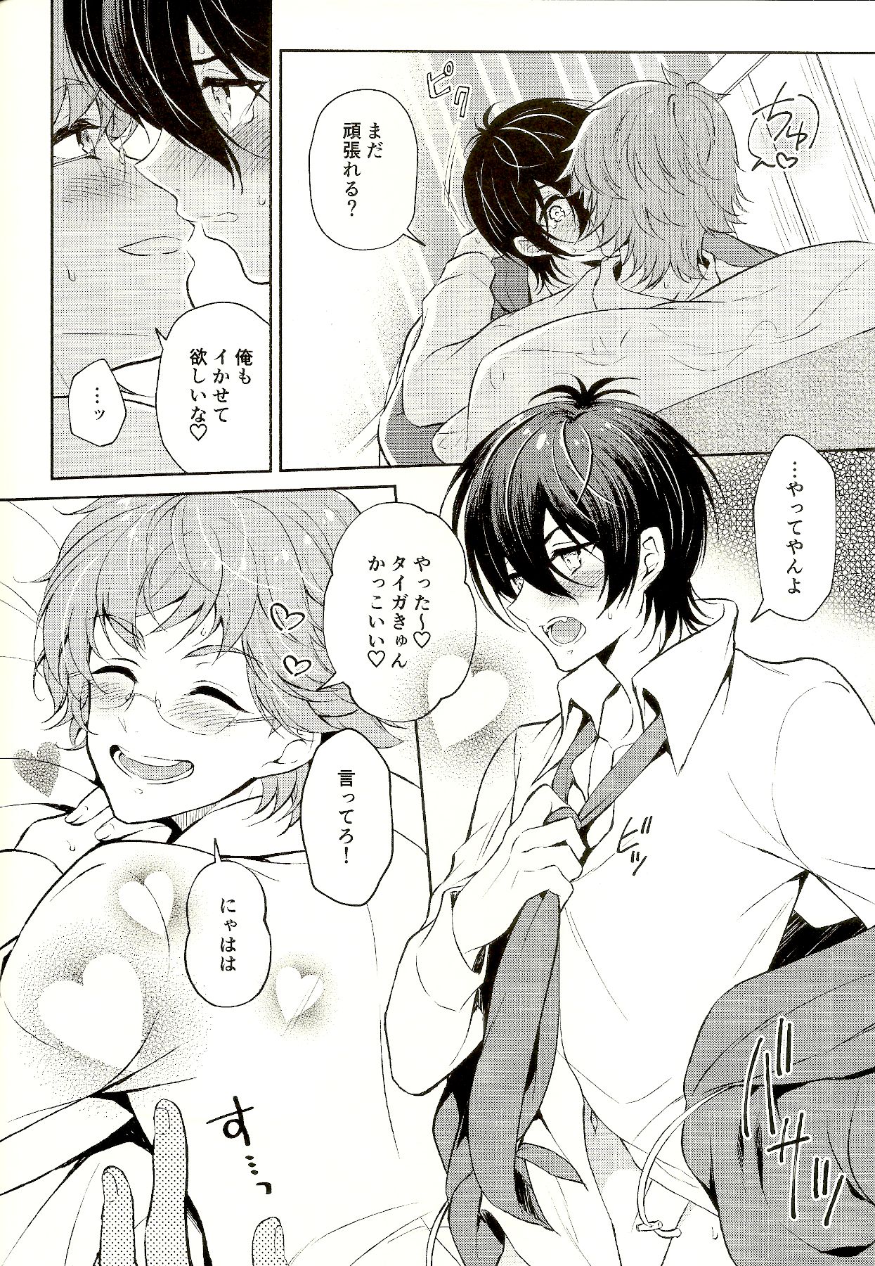 Mayonaka ni Lovecall - Midnight Lovecall - Page 30