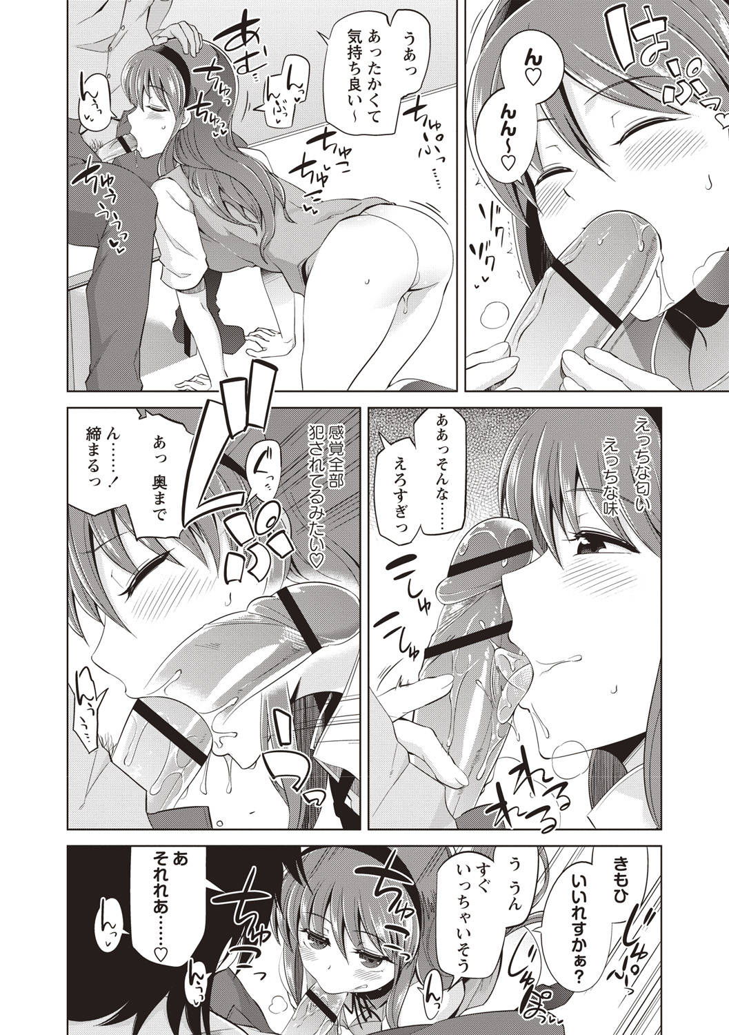Maniac Shojo no Aishikata - Page 189