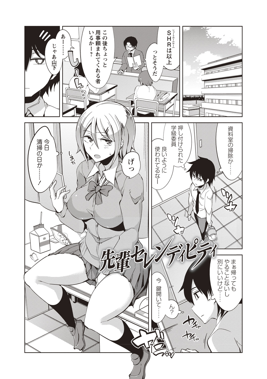 Maniac Shojo no Aishikata - Page 78