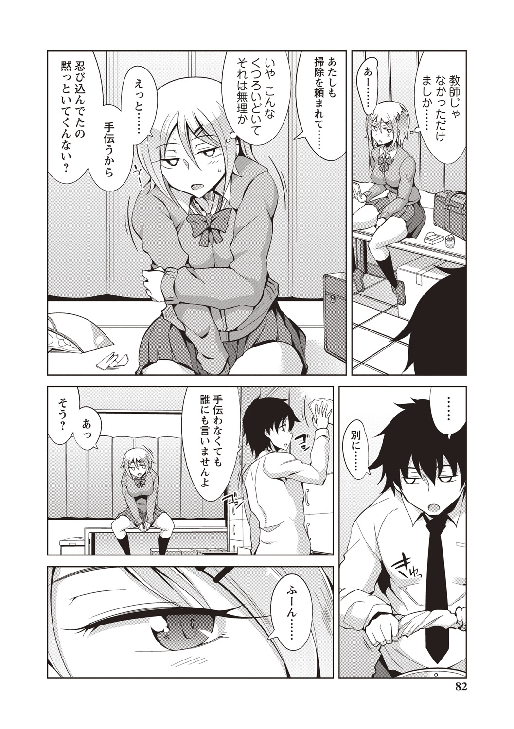 Maniac Shojo no Aishikata - Page 79