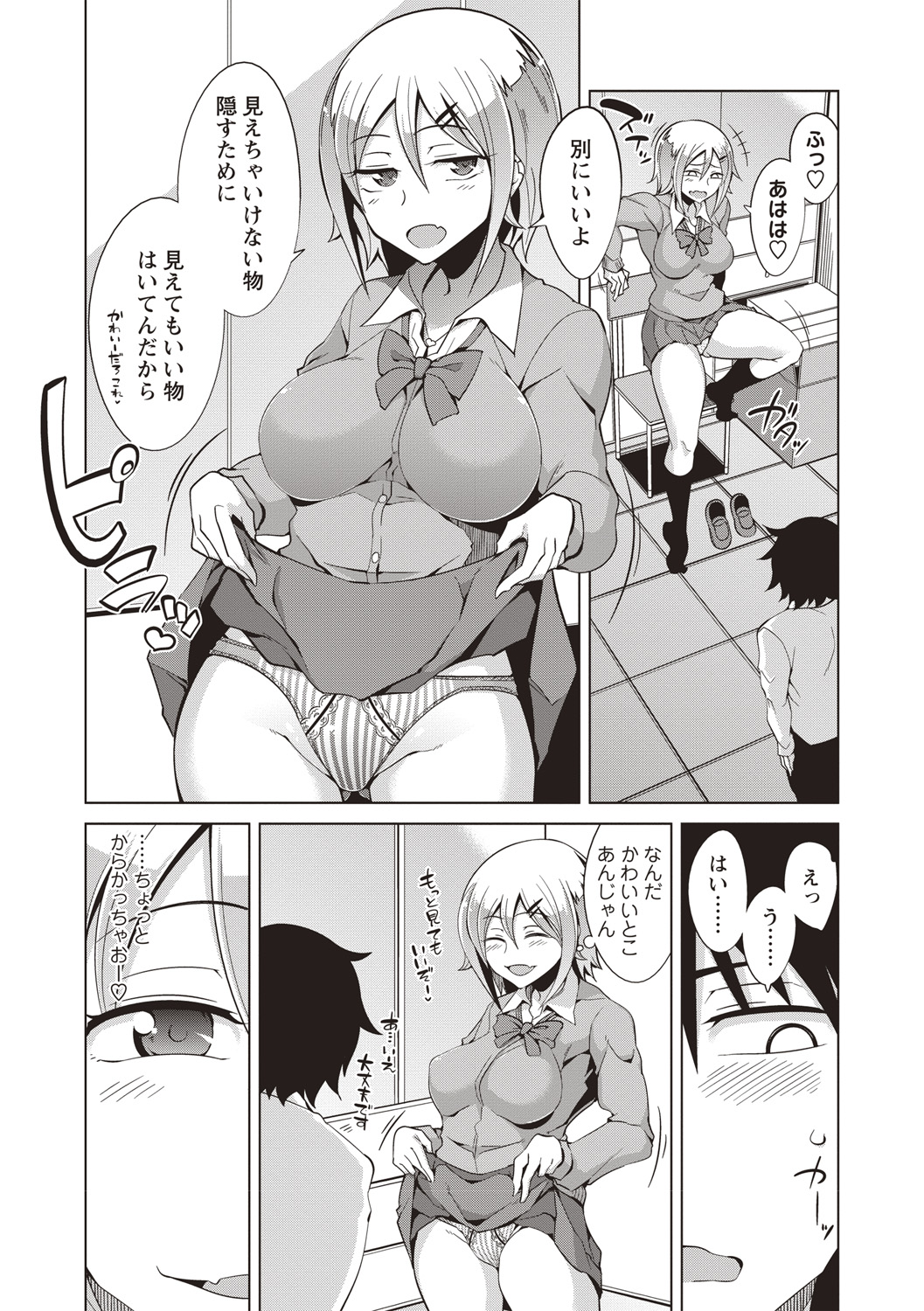 Maniac Shojo no Aishikata - Page 82