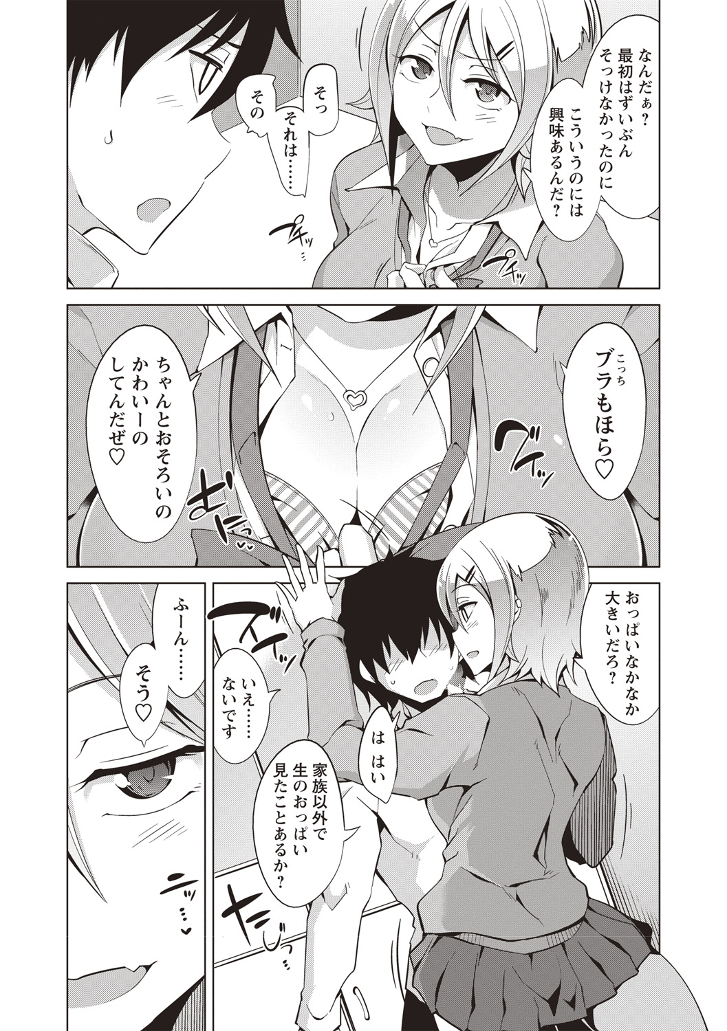 Maniac Shojo no Aishikata - Page 83