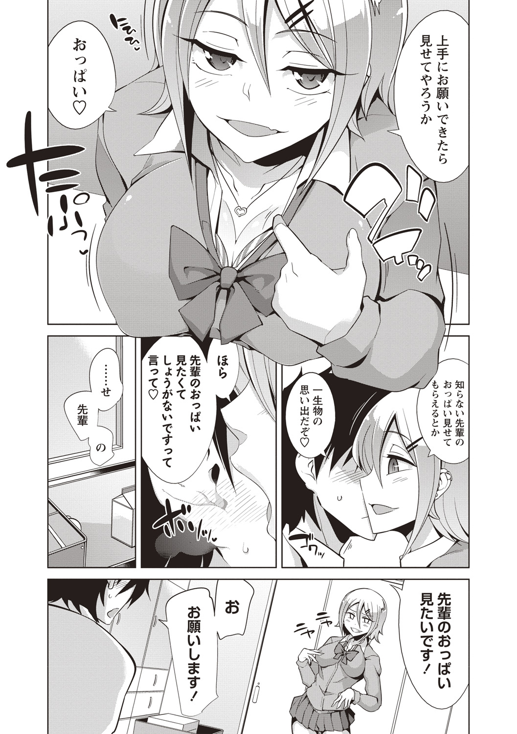 Maniac Shojo no Aishikata - Page 84