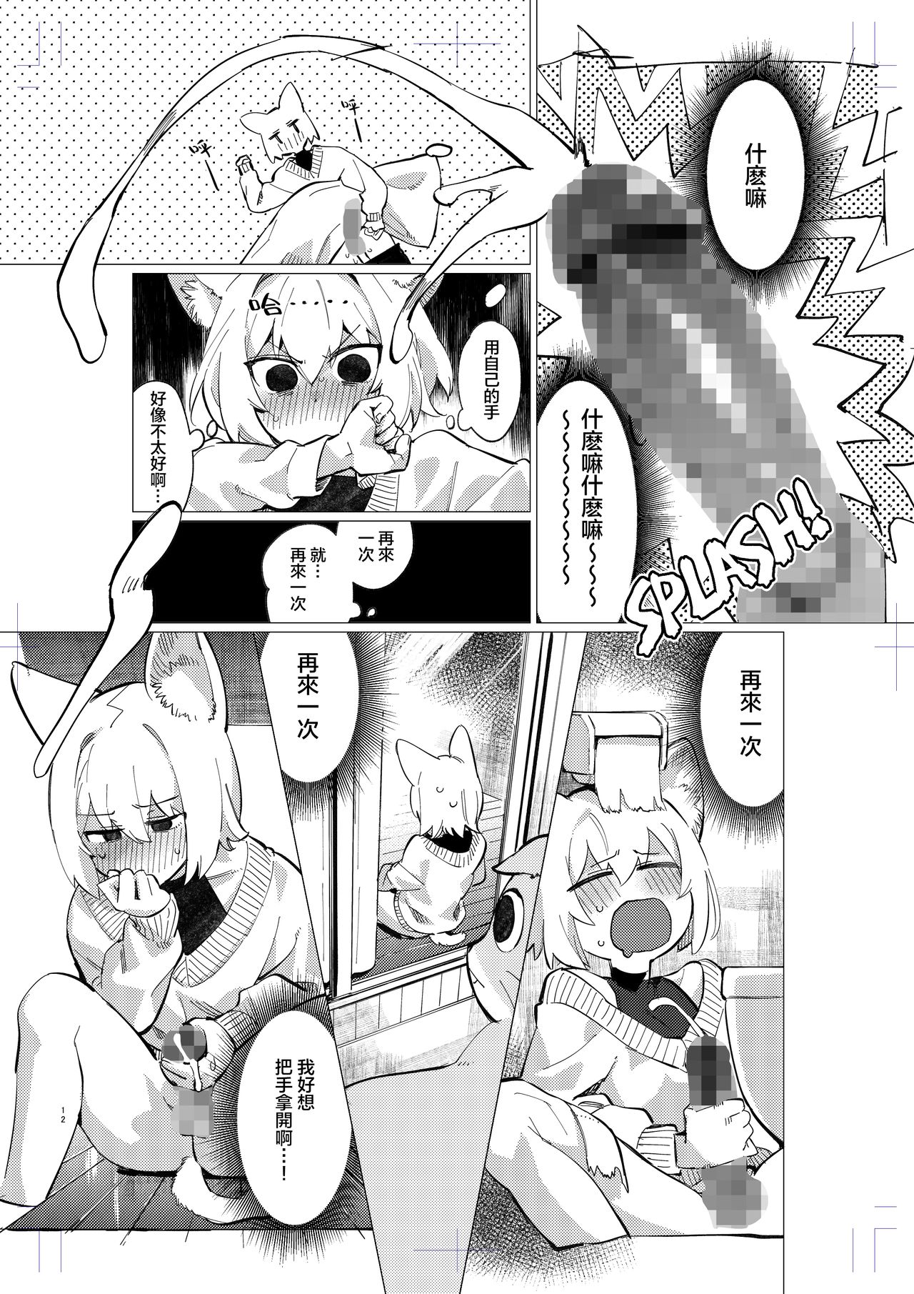 UR Neko-chans Life | UR小猫咪们的日常生活 - Page 11