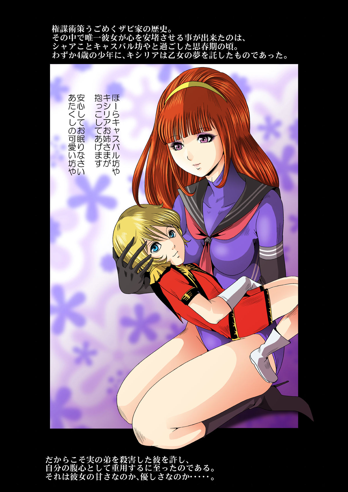 Kycilia-sama Reboot Keikaku - Page 85