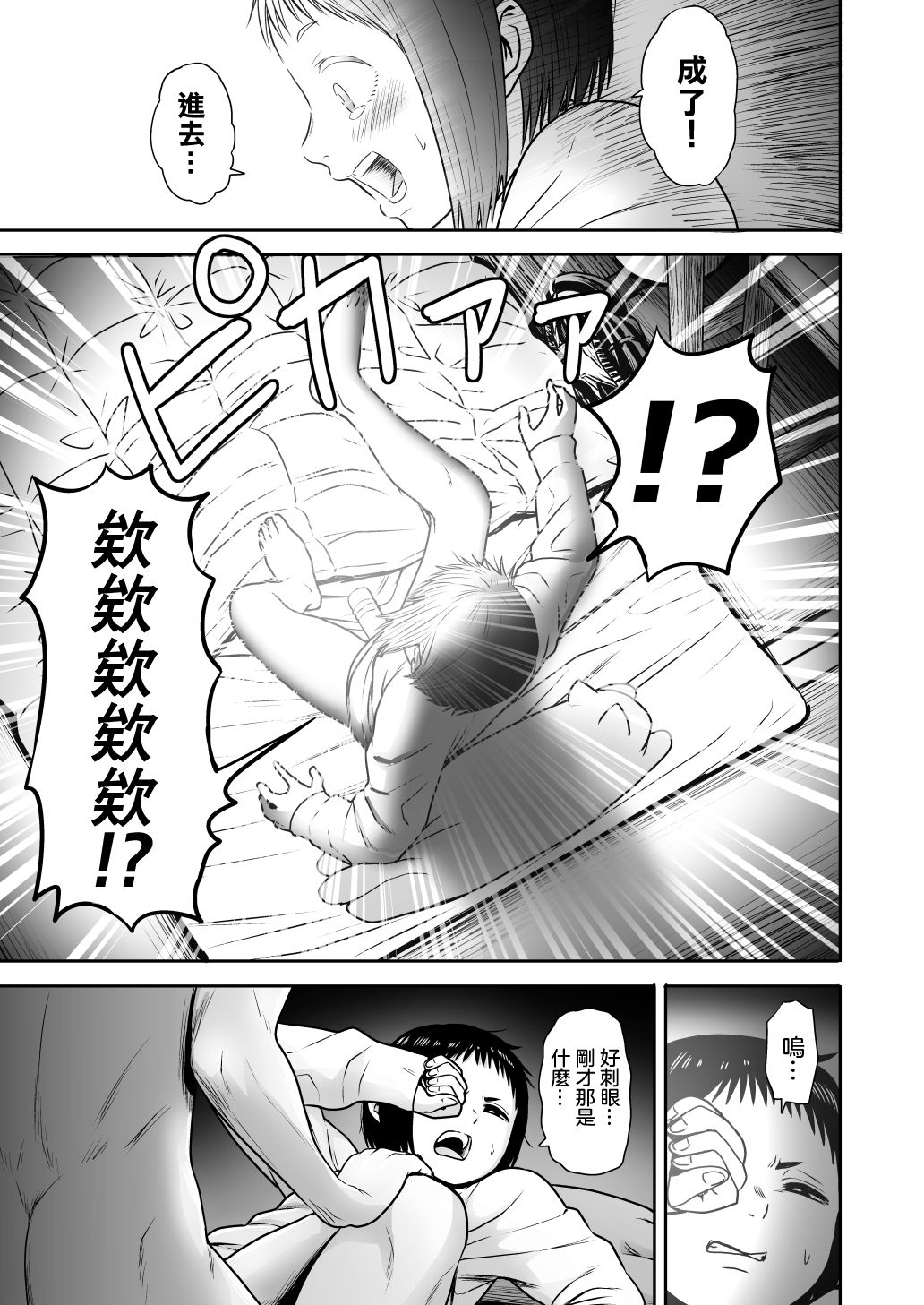 Yamako VS Dronyuudou - Page 24