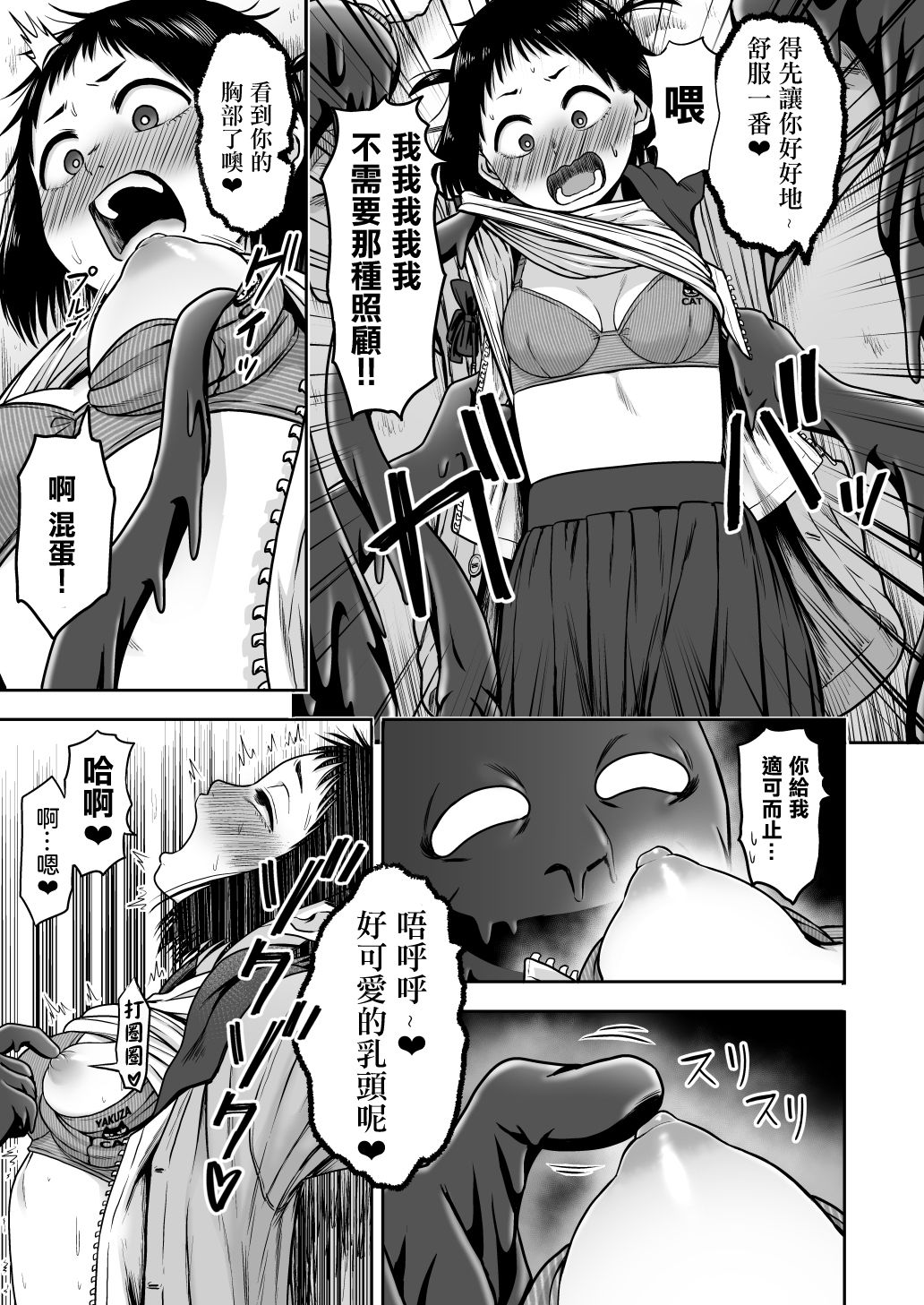 Yamako VS Dronyuudou - Page 56